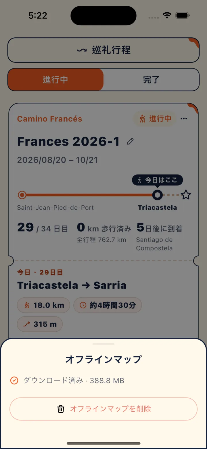 ダウンロード完了:フランス人の道全行程で約 389 MB