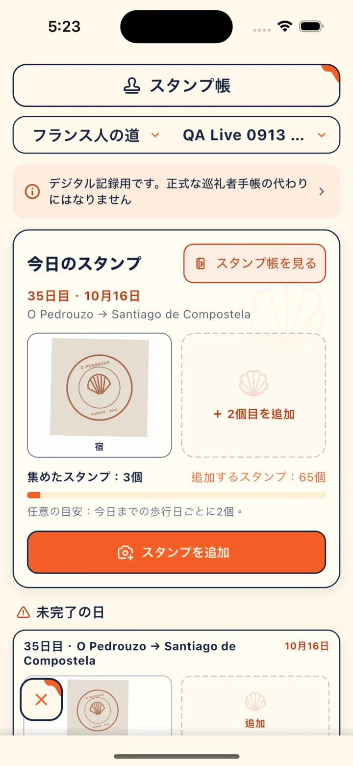 スタンプ帳の今日のスタンプ：1日2マス、下部は未完了の日（画面のスタンプはCaminoGOオリジナルのサンプルです）