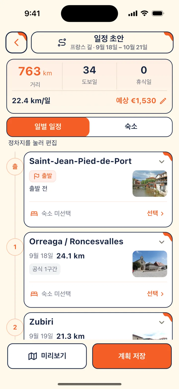 일정 초안: 총 거리, 도보 일수, 휴식일, 그리고 매일의 정류장과 숙소