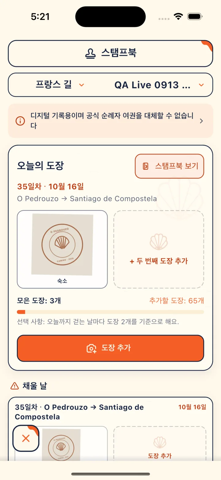 스탬프북의 오늘의 도장: 하루 두 칸씩, 아래는 채울 날(화면 속 스탬프는 CaminoGO가 직접 그린 예시 도장이에요)