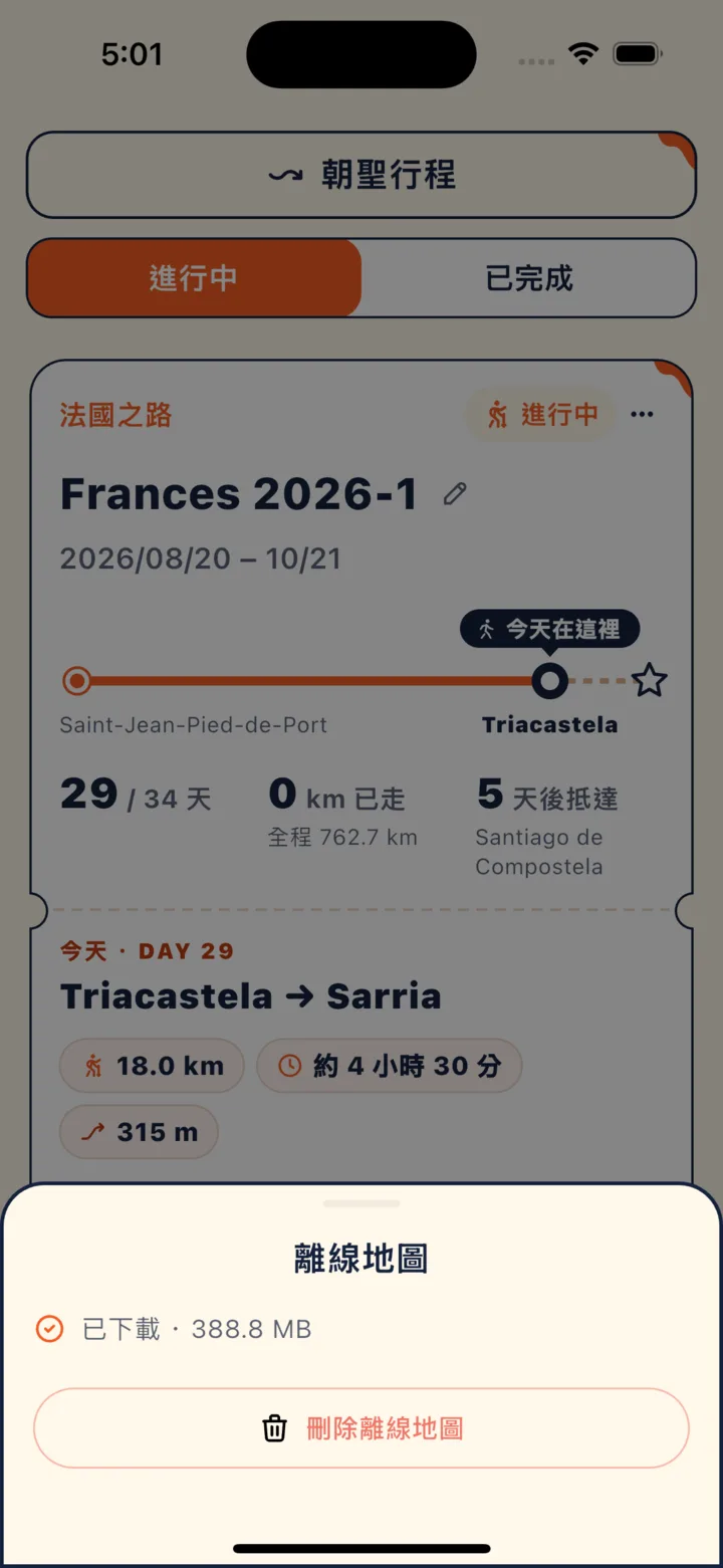 下載完成：法國之路全程約 389 MB