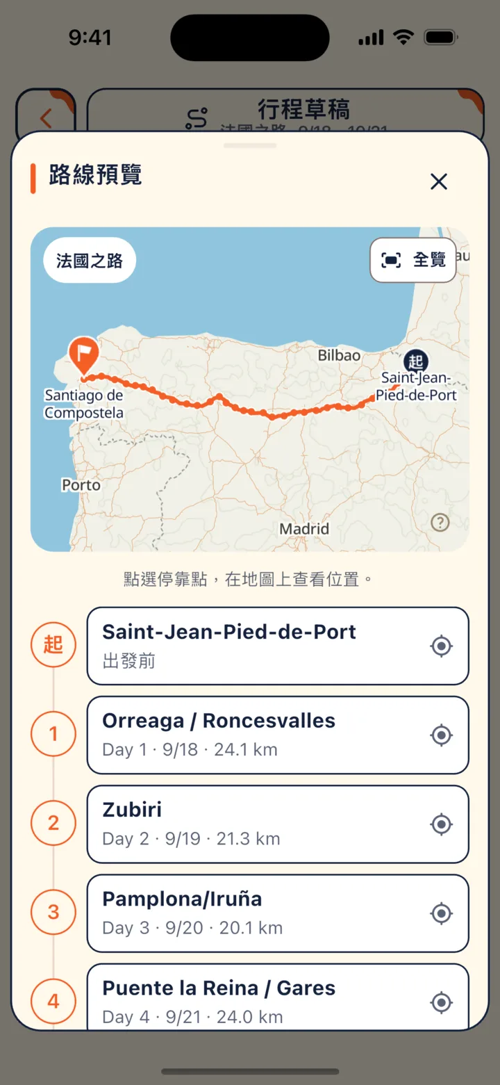 路線預覽:在地圖上看整條路線和每天的停靠點